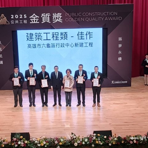 《高雄市六龜區行政中心新建工程》榮獲第25屆「公共工程金質獎」建築類佳作